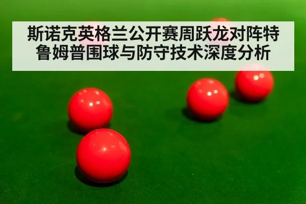 snooker table red balls close up